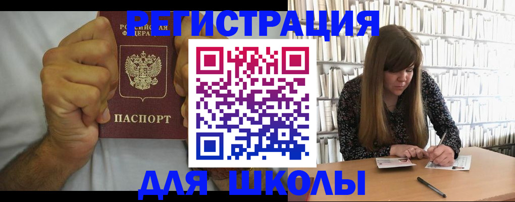 прописка для школы в Кирсанове
