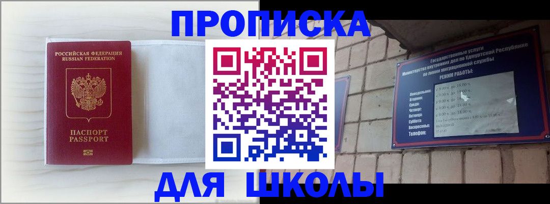 временная регистрация для школы в Кирсанове